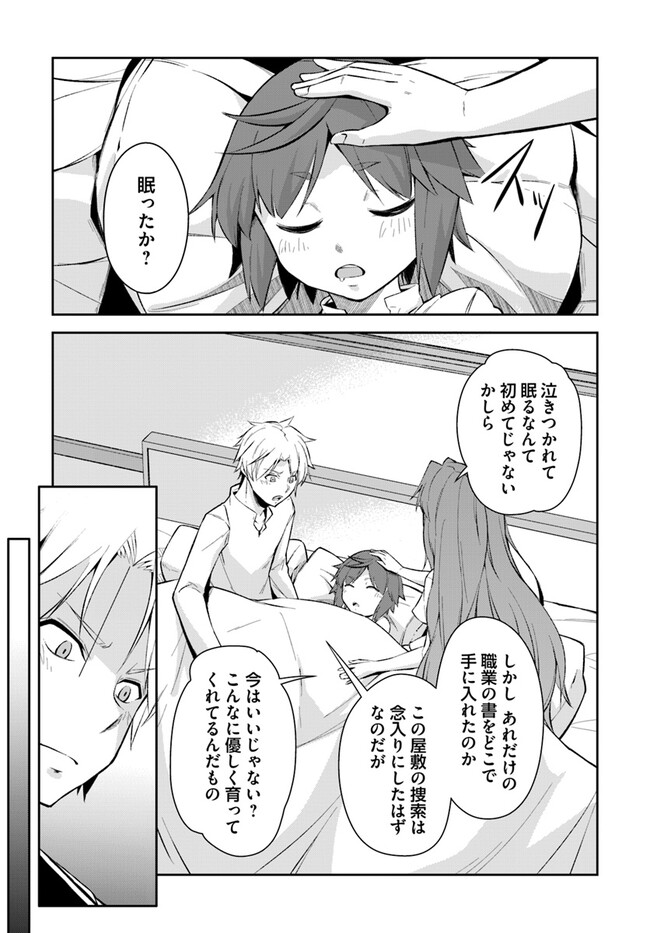 Kyousei Teki ni Slow Life!? - Chapter 3.2 - Page 3